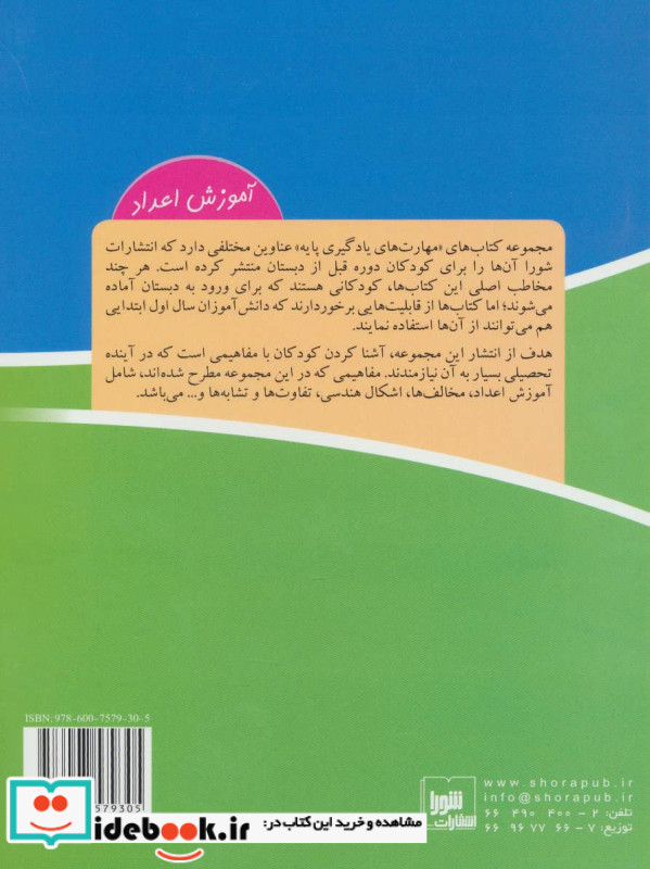 آموزش اعداد نشر شورا