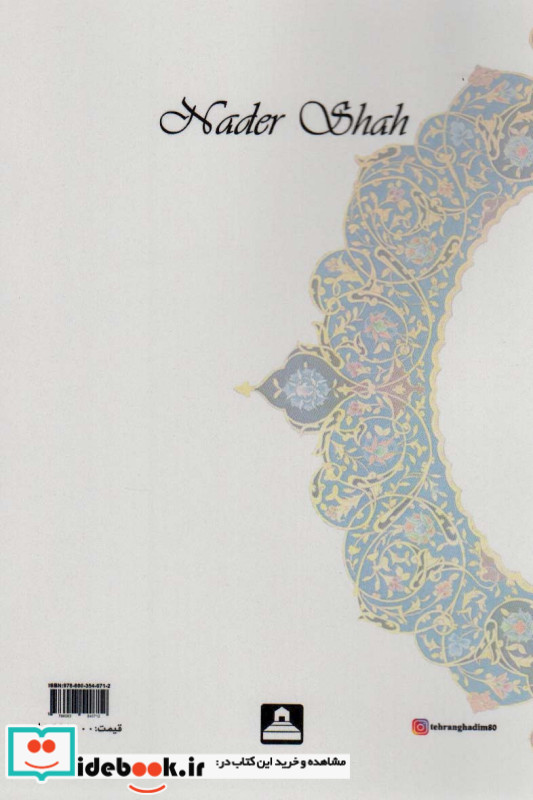 نادرشاه نشر ابریشمی