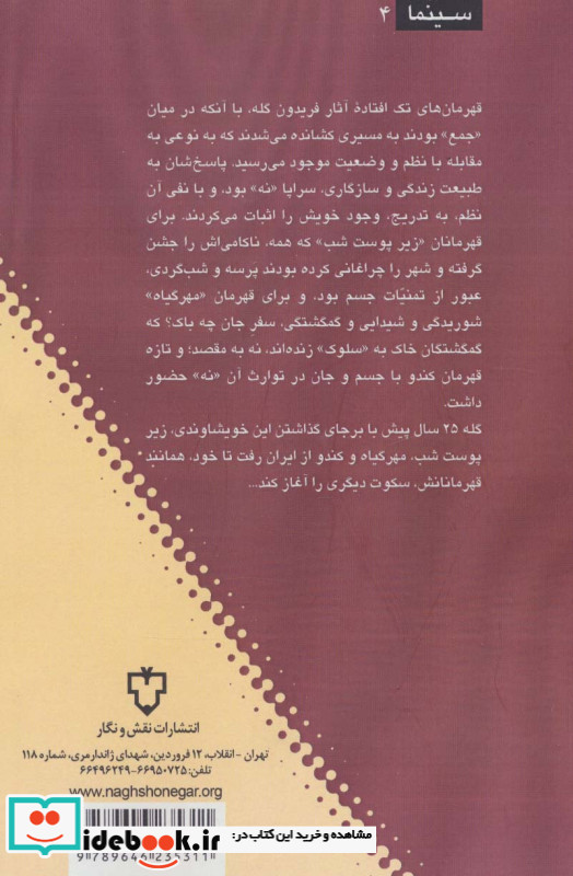 زندگی و آثار فریدون گله