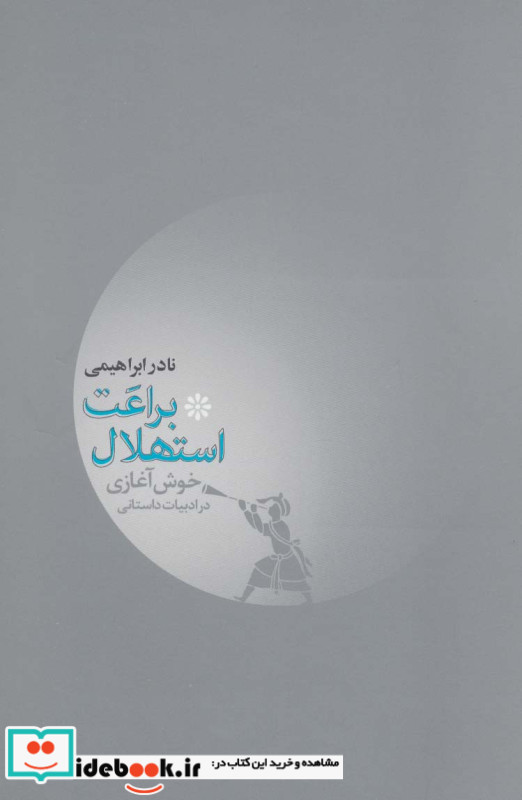 براعت استهلال 2