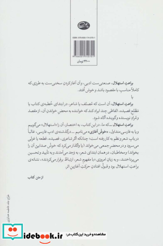 براعت استهلال 2