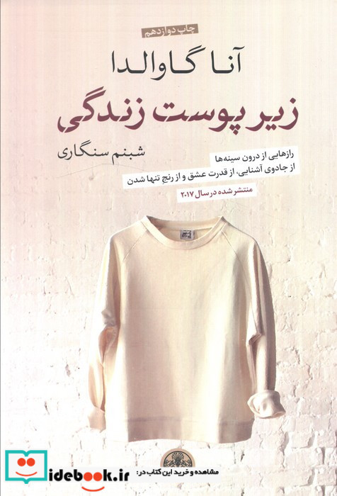 زیر پوست زندگی