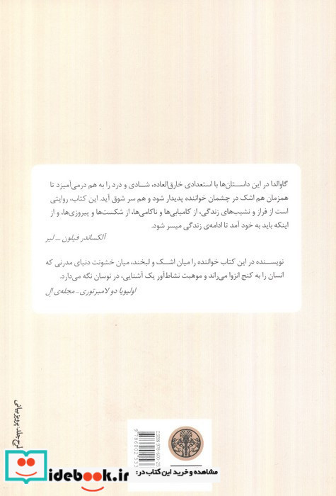 زیر پوست زندگی