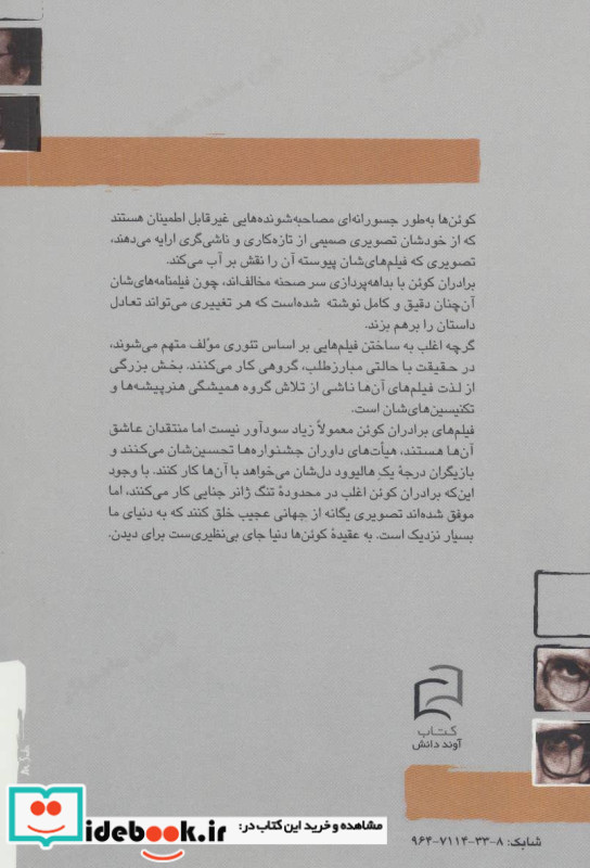جوئل و ایتن کوئن نشر آوند دانش
