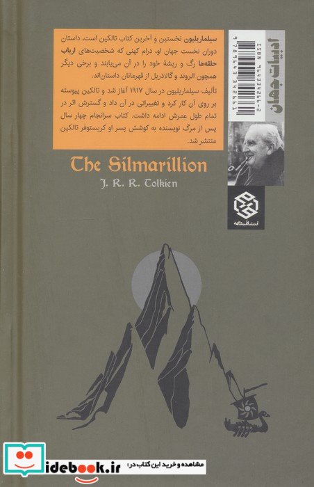 سیلماریلیون نشر روزنه