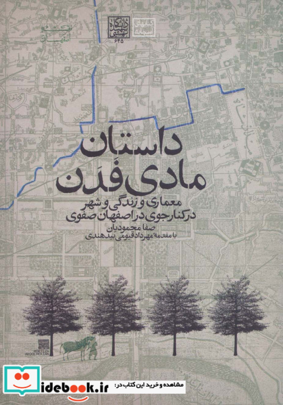 داستان مادی فدن