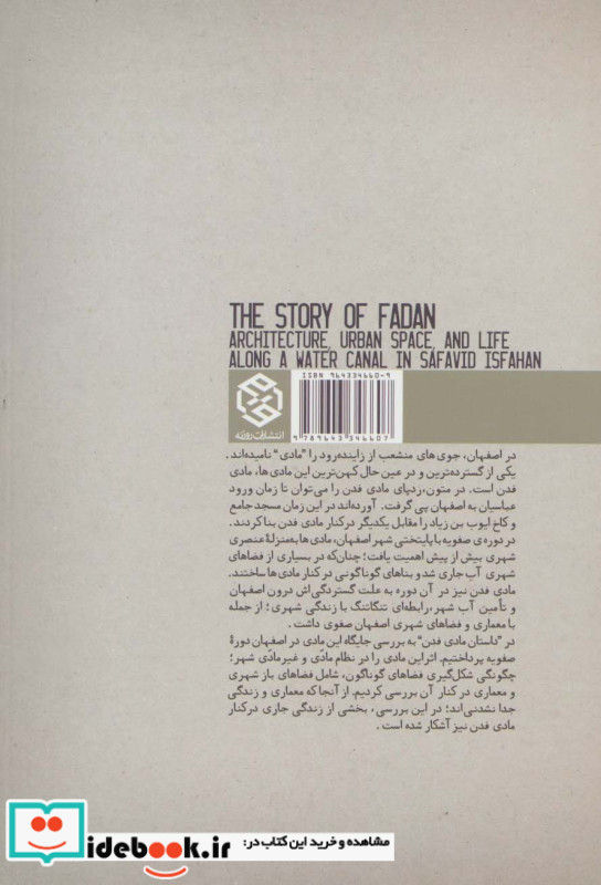 داستان مادی فدن