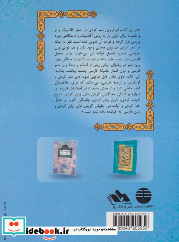 وزن شعر کردی
