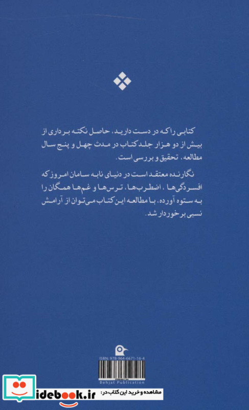 چکیده حکمت جهان