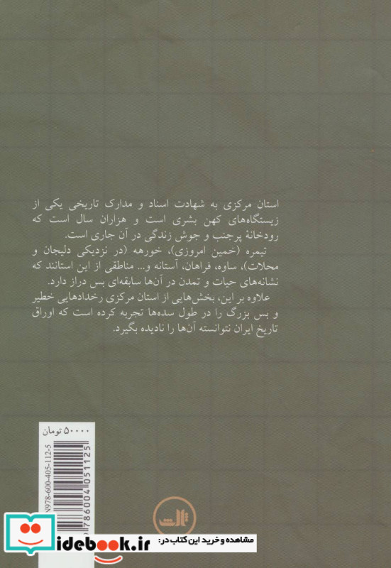 تاریخ استان مرکزی
