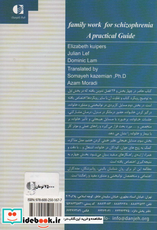توانبخشی اسکیزوفرنی