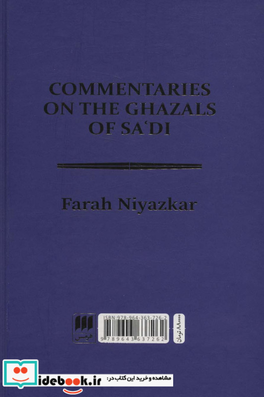 شرح غزلیات سعدی