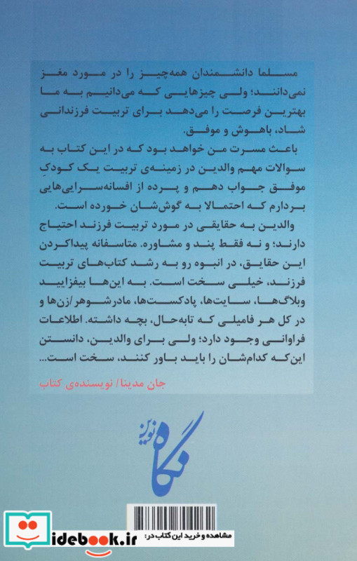 چگونه فرزند شما آینده ای موفق خواهد داشت؟