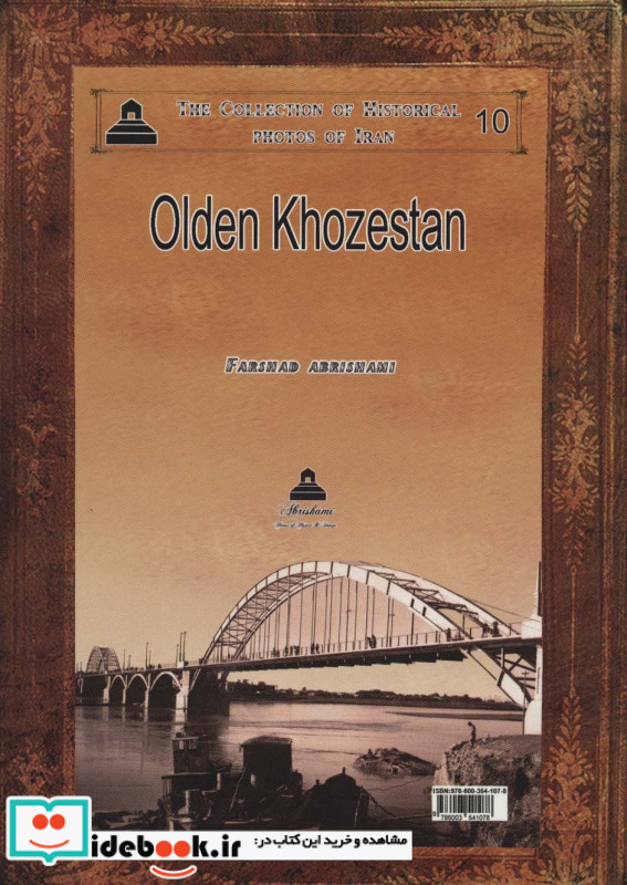 خوزستان قدیم ا