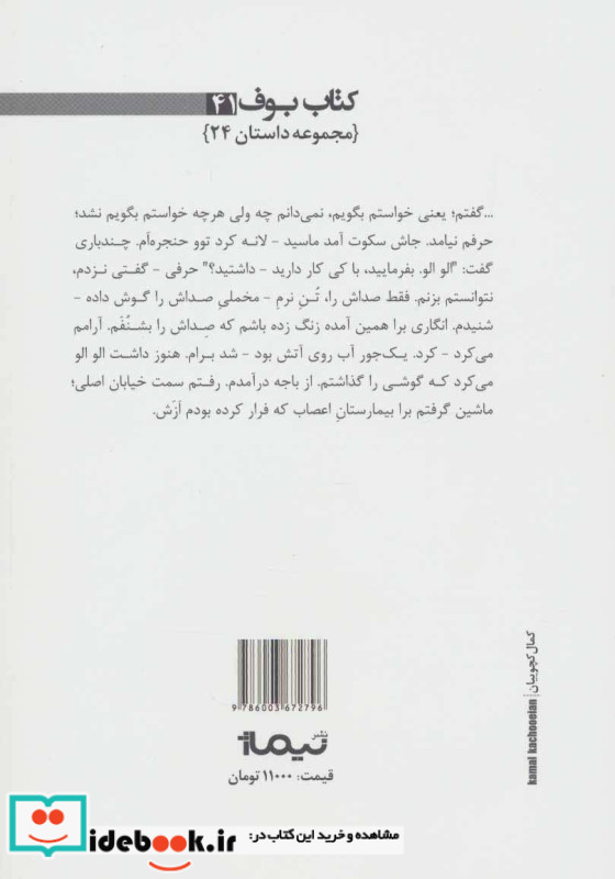 یک سفر دو لیوان چای آشغال و مسافری که شبیه تو بود
