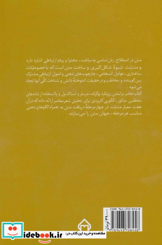 نحوه تشکیل و دریافت متن در اشعار معاصر