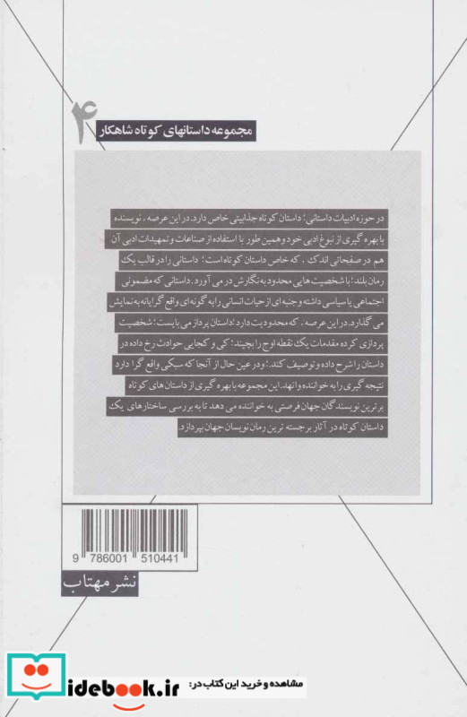 مثل گوسفند و سه داستان دیگر
