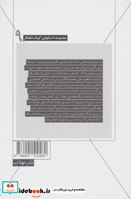 بابای من و شش داستان دیگر