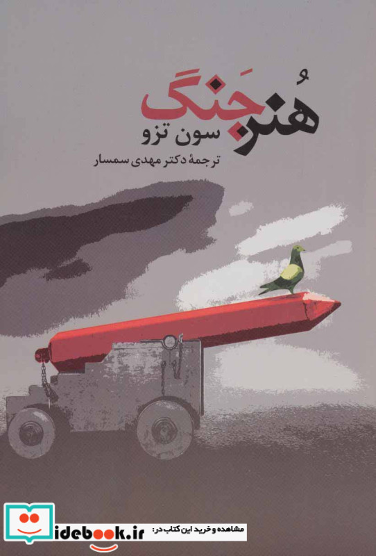 هنر جنگ نشر جامی