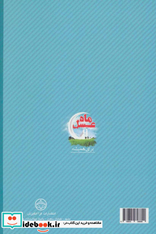 ماه عسل نشر فراانگیزش