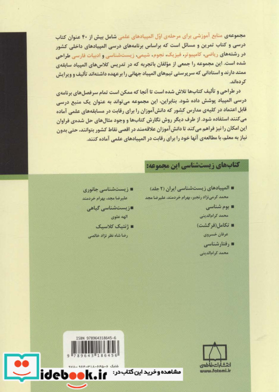 رفتارشناسی