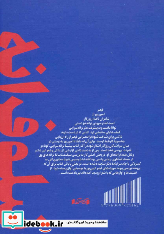 این ترانه بوی نان نمی دهد