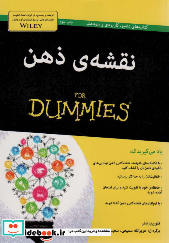 نقشه ذهن دامیز