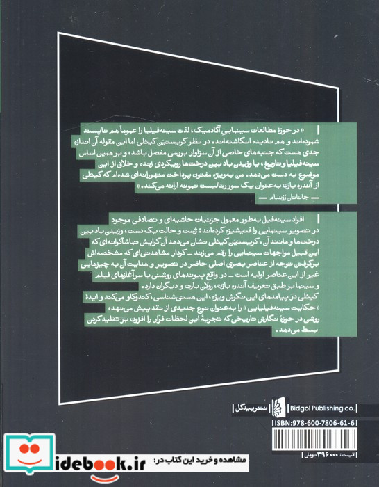 سینه فیلیا و تاریخ یا وزیدن باد بین درخت ها