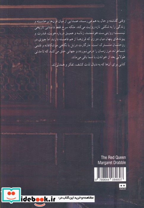 ملکه سرخ نشر هیرمند