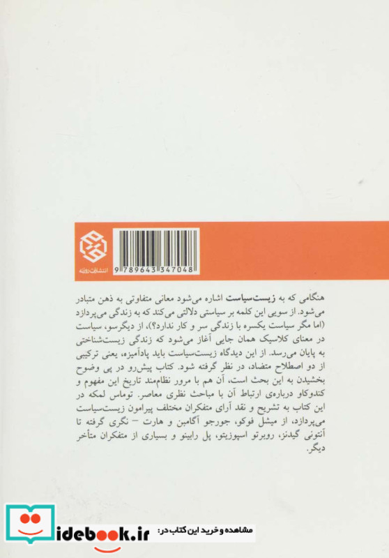 زیست سیاست نشر روزنه