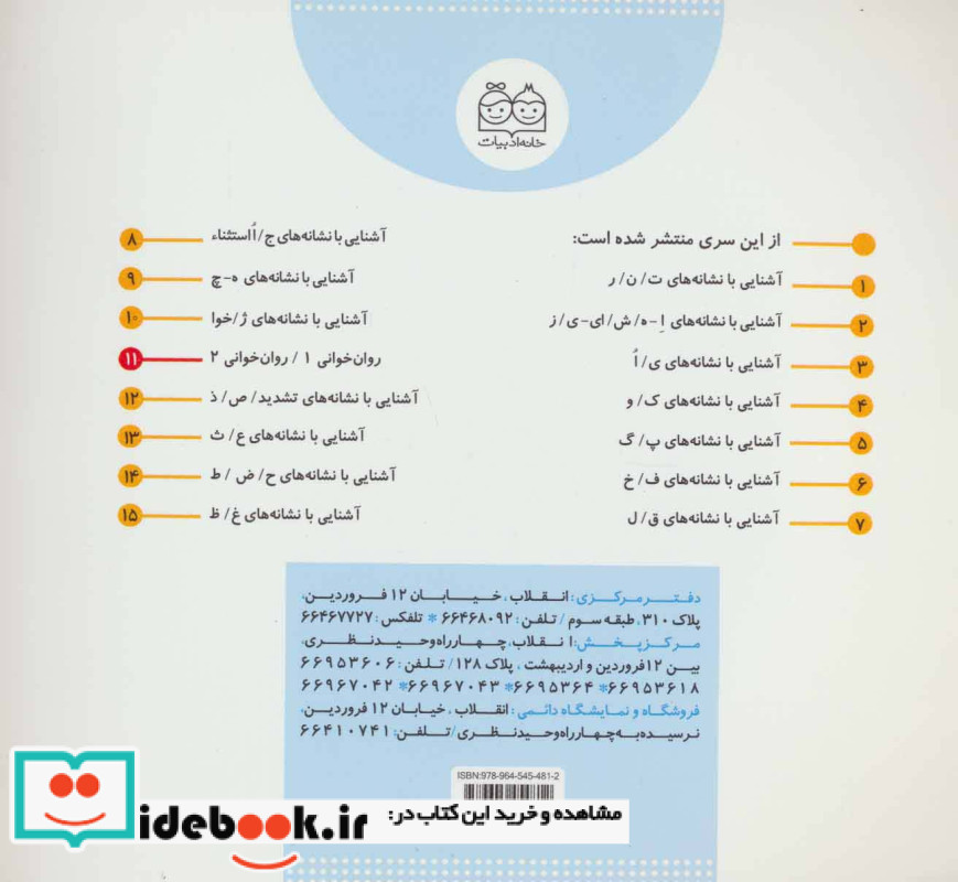 کلاس اولی آسان بخوان 11 نشر خانه ادبیات