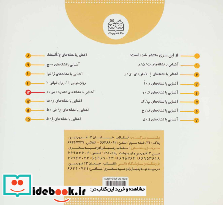 کلاس اولی آسان بخوان12