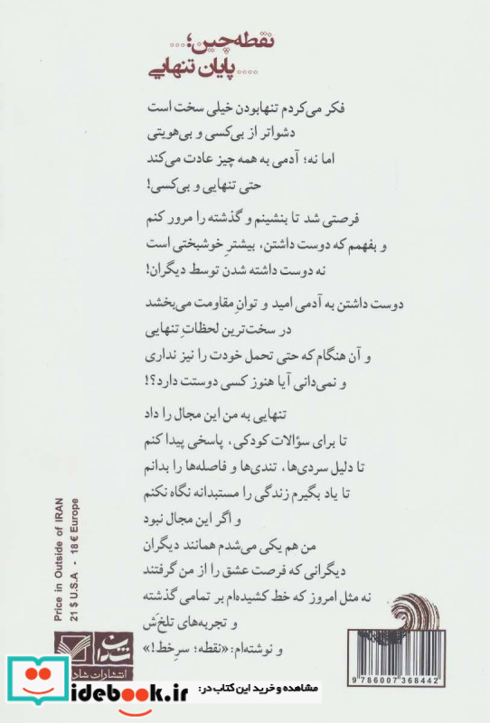 نقطه چین پایان تنهایی