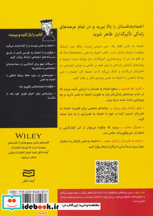 اعتماد به نفس نشر آوند دانش