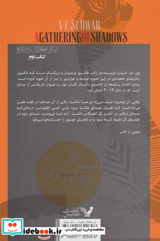 اتحاد سایه ها