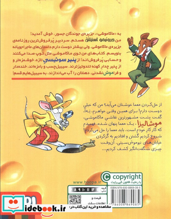 معمای موشالیزا