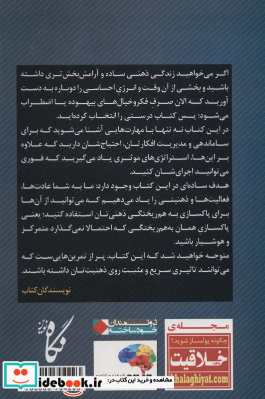 پاکسازی ذهن برای موفق شدن در زندگی