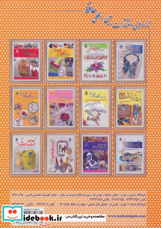 دنیای هنر خودآموز جامع گلدوزی 7