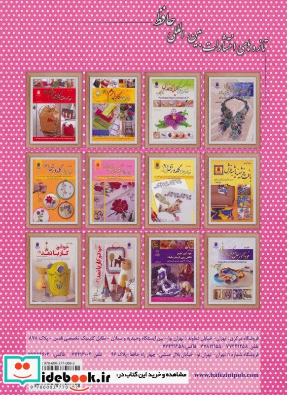 دنیای هنر خودآموز جامع گلدوزی 8