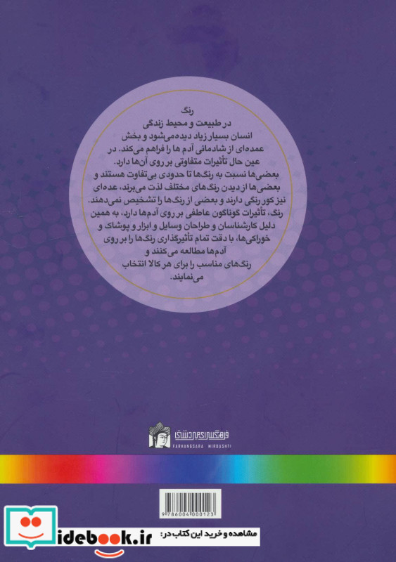 رنگارنگ