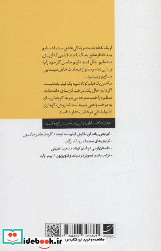 ساختن یک فیلم کوتاه