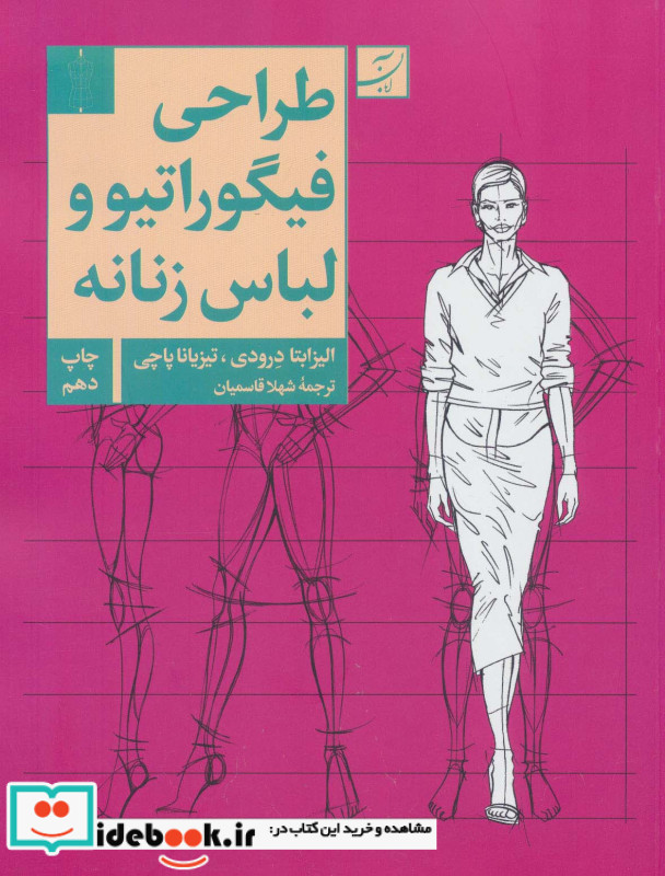 طراحی فیگوراتیو و لباس زنانه