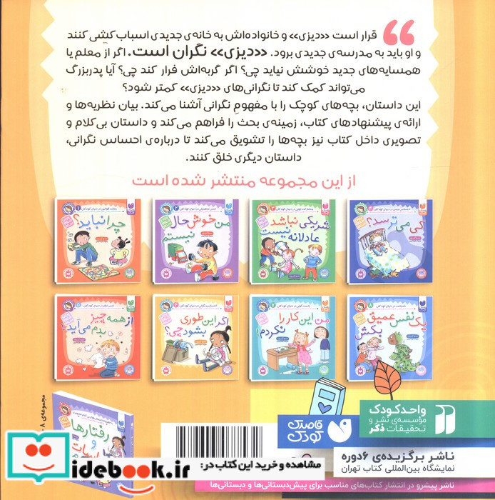 رفتارها و احساسات من 6