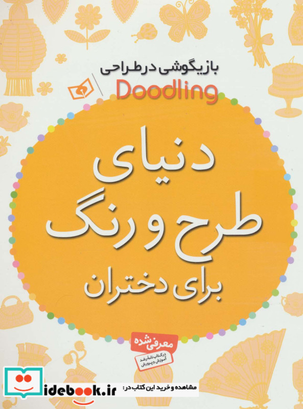 دنیای طرح و رنگ برای دختران