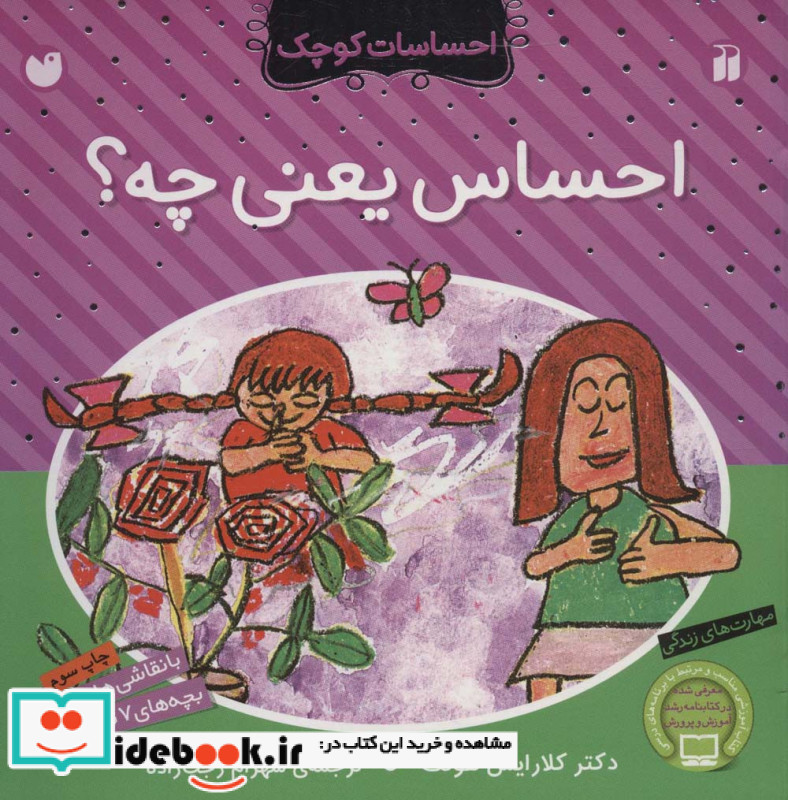 احساس یعنی چه