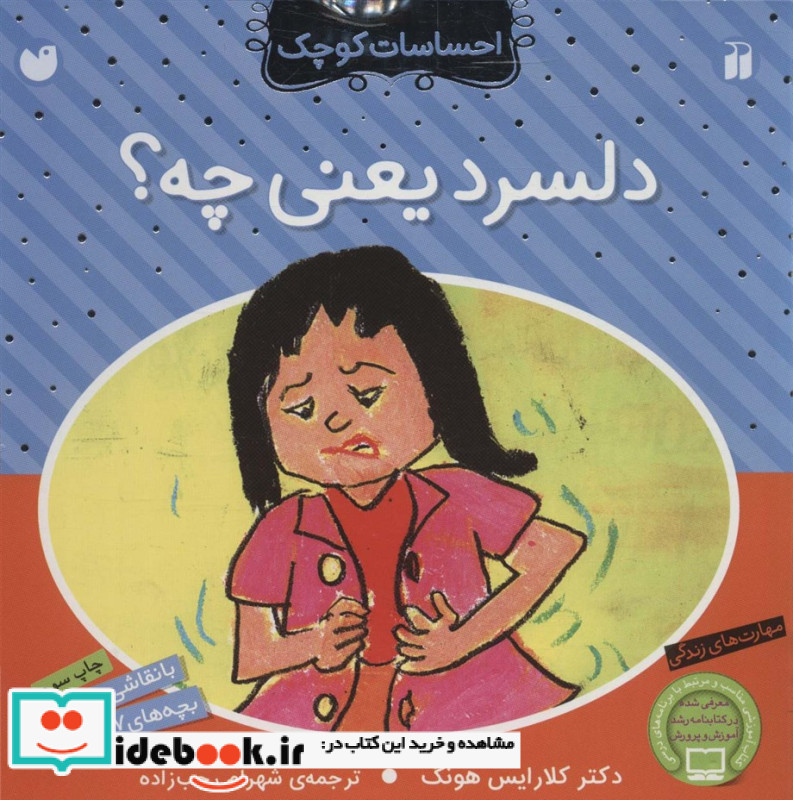 دلسرد یعنی چه