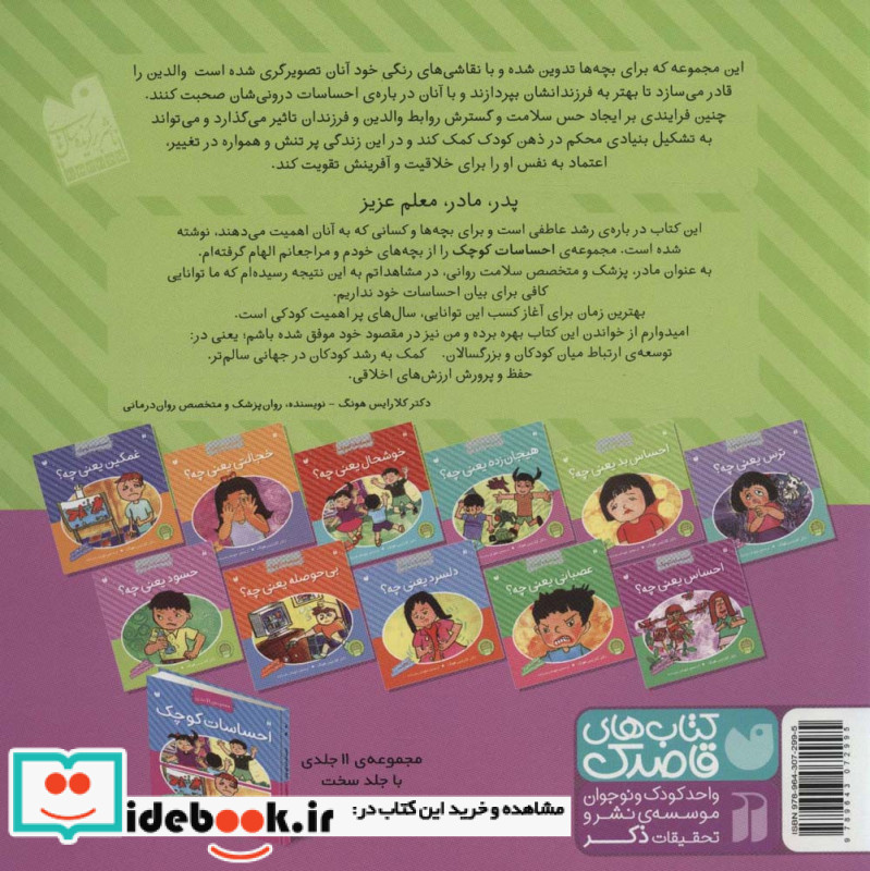احساس بد یعنی چه