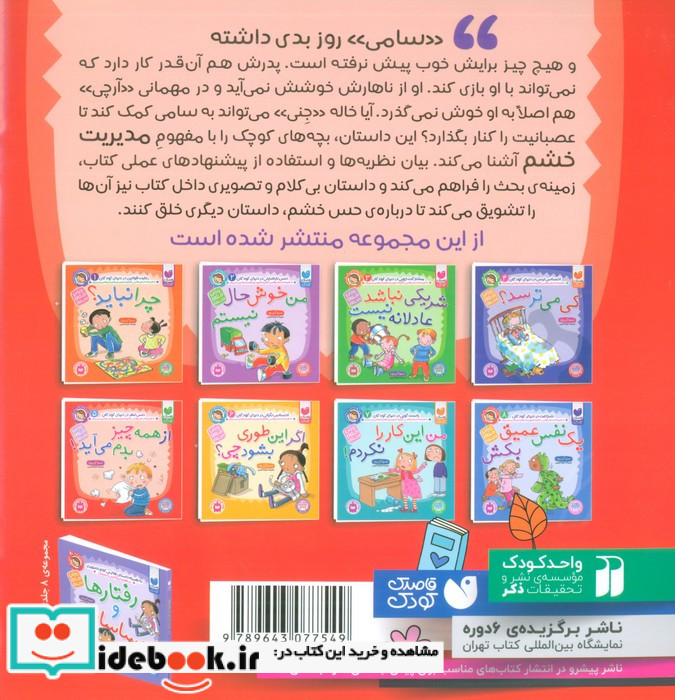 رفتارها و احساسات من 5