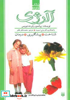 پزشک خانواده آلرژی نشر پیدایش