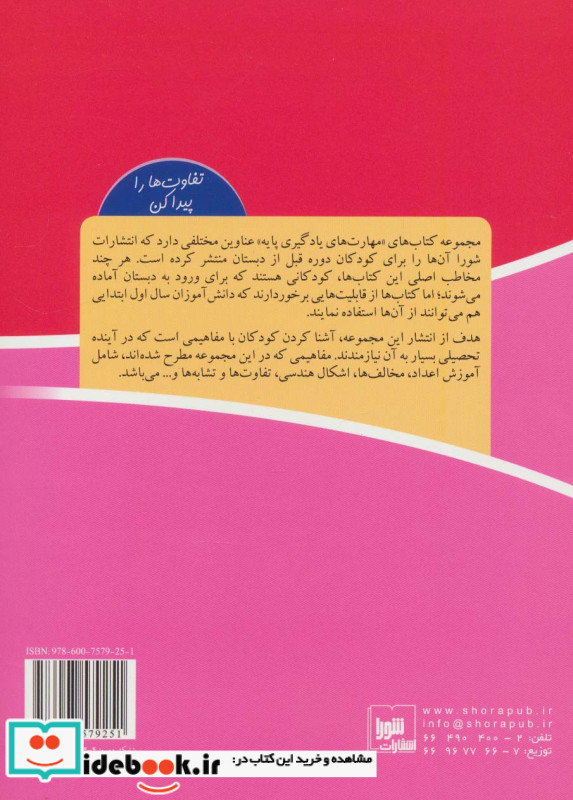 تفاوت ها را پیدا کن